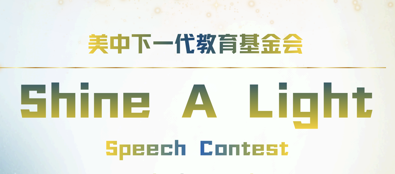 Shine A Light banner